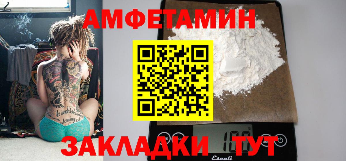 Россошь  Amphetamine  Вход с VPN  АМФ VHQ 