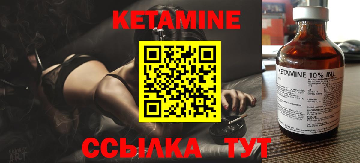 Кетамин ketamine Россошь