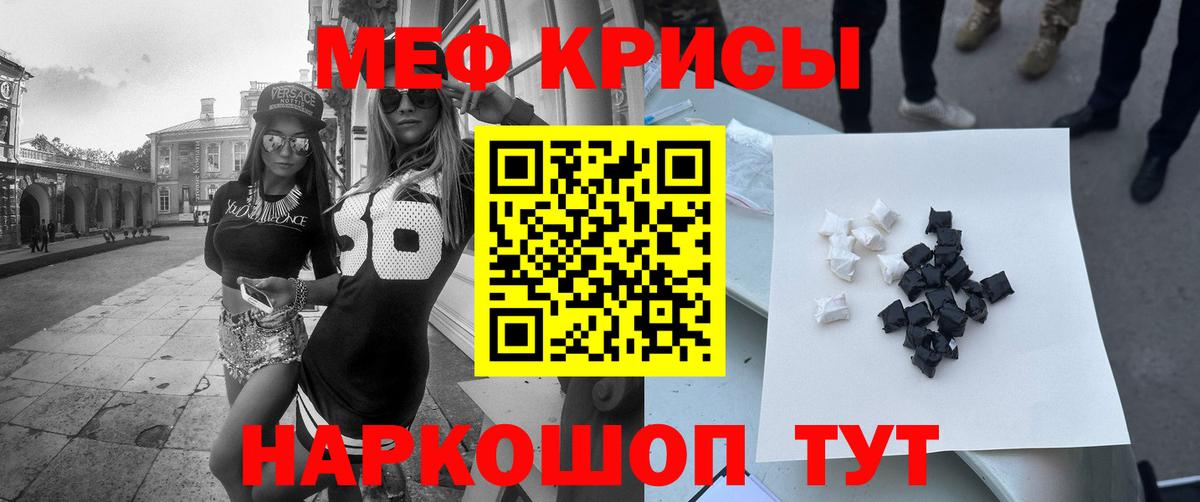 Меф Россошь