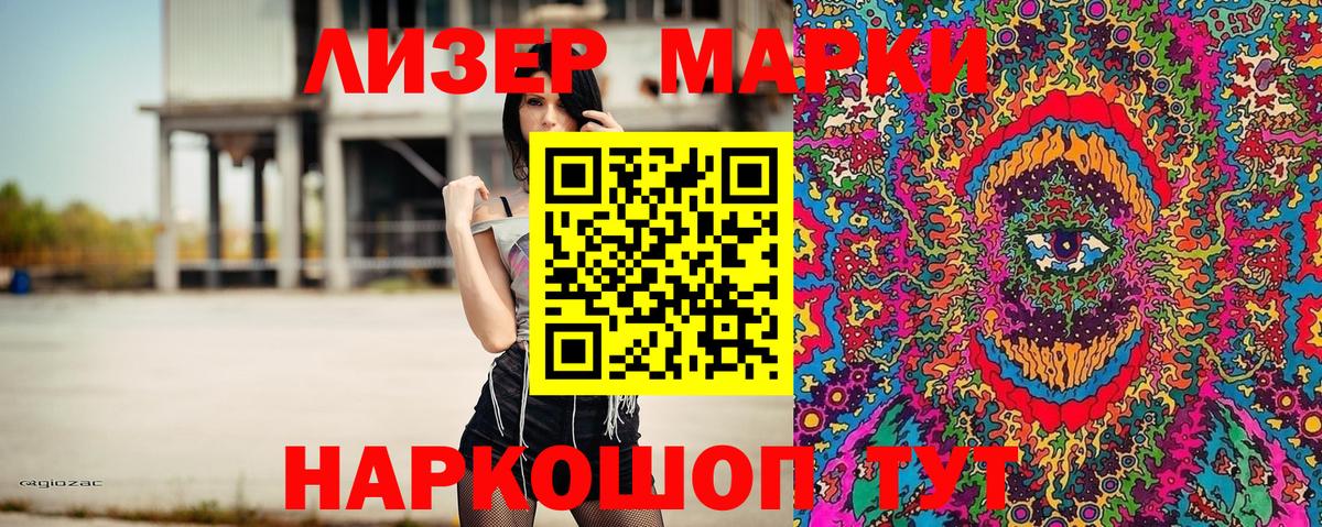 Наркотические марки 1500мкг Россошь